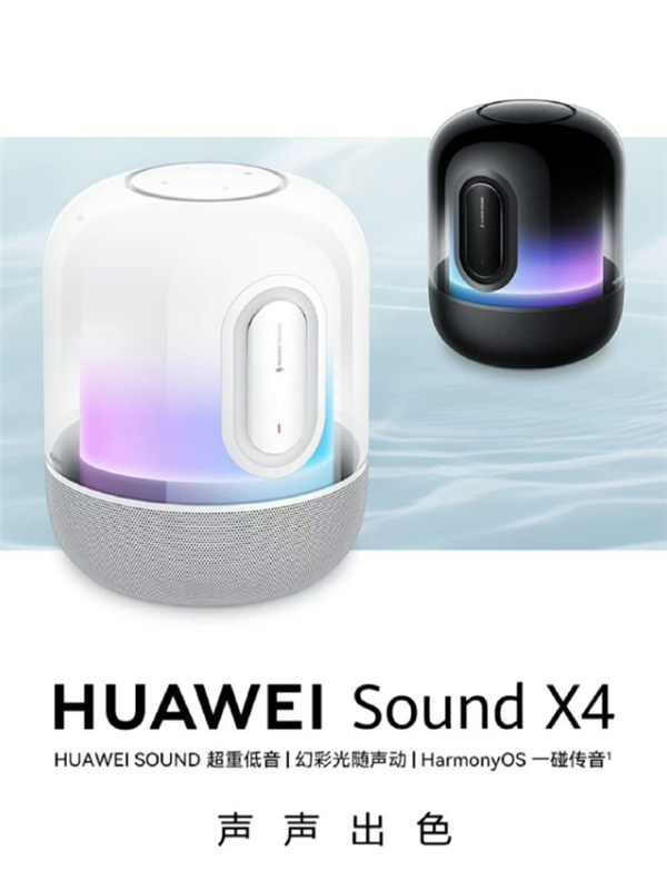 箱Sound X4开售：支持鸿蒙一碰传音爱游戏app1999元起！华为全新旗舰音(图4)