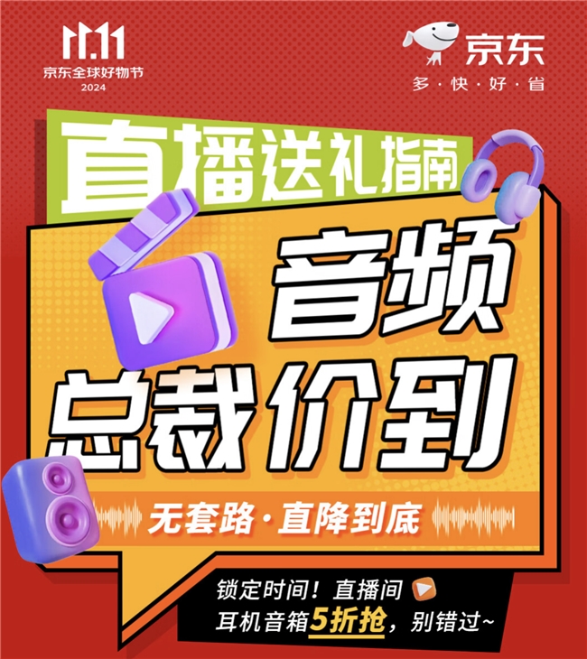 拜雅等音频老板空降京东1111直播间送福利爱游戏app登录耳机音箱5折抢 BOSE、(图2)